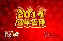 2014 马年素材下载