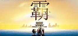 經(jīng)典地產(chǎn)廣告圖片