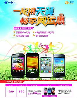電信海報(bào)圖片