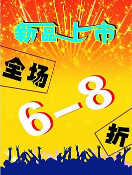 打折海報圖片