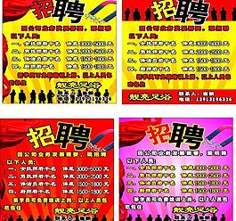 招聘圖片