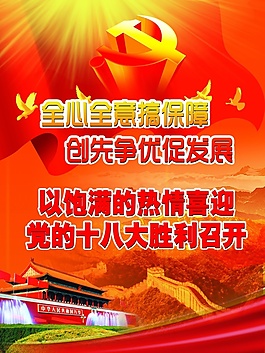 喜迎十八大