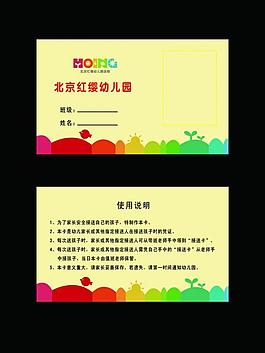 红缨接送卡图片