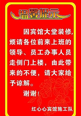 溫馨提示圖片