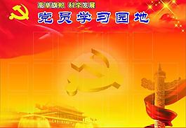 學(xué)習(xí)園地圖片