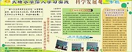 深入學習實踐科學發展觀宣傳圖片