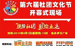 社團文化節(jié)指示牌圖片