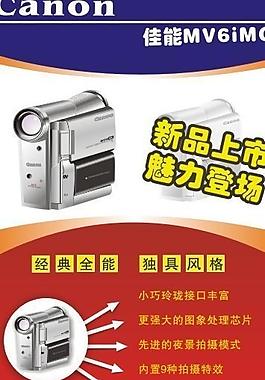 佳能數碼相機宣傳海報圖片