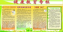 健康教育宣傳欄圖片