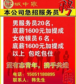 招聘信息图片