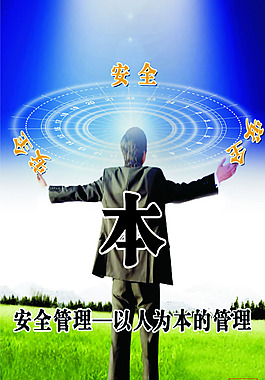 安全類
