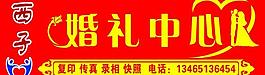 婚庆门头图片