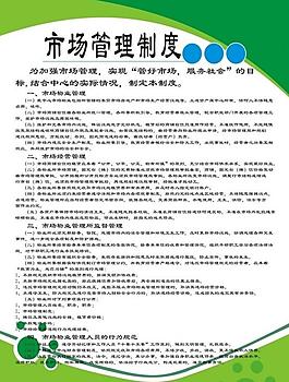 市場管理制度圖片