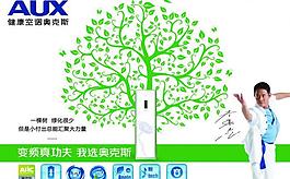 公益海報 健康空調奧克斯圖片