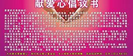 獻愛心倡議書圖片