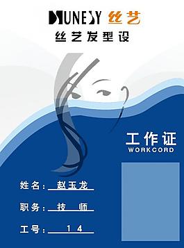 發型社工作證圖片
