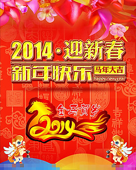 馬年海報(bào) 新年素材矢量素材