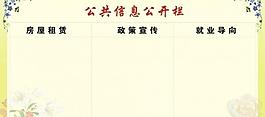 公开栏图片