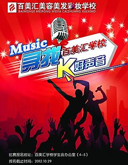 好聲音圖片