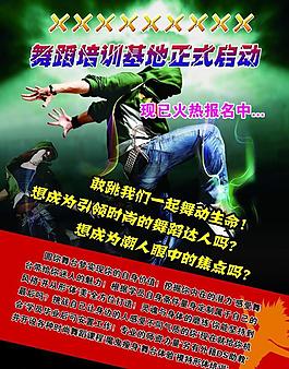 炫舞 舞蹈海報圖片