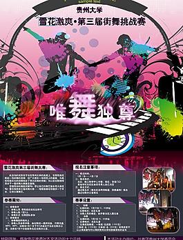 街舞海报图片