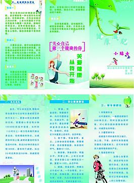 健康減肥小貼士三折頁圖片