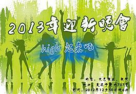 迎新晚會圖片