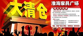 家具城大清仓图片
