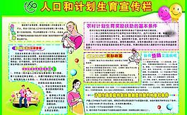 計(jì)劃生育宣傳欄圖片