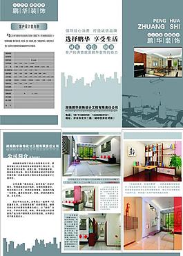 裝飾公司宣傳頁圖片