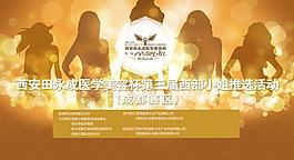 西部小姐大賽圖片