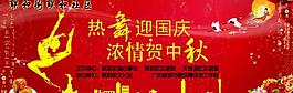 國慶中秋舞臺背景模板圖片