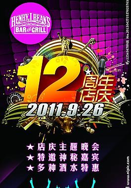 12周年店慶圖片