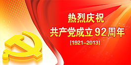 熱烈慶祝黨成立