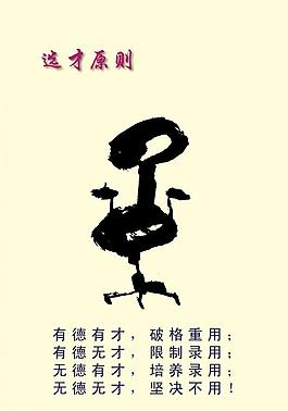 選才原則圖片