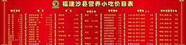 福建沙县营养小吃价目表图片
