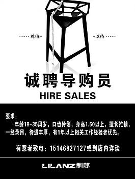 誠(chéng)聘圖片