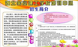 湖北寶業建工學校培訓中心招生簡介圖片