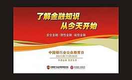 銀監會公眾教育日圖片