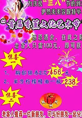 慶祝三八節(jié)香薰文化藝術(shù)節(jié)圖片