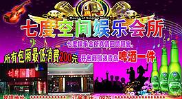 娛樂(lè)會(huì)所宣傳單圖片