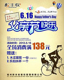 父親節(jié)快樂圖片