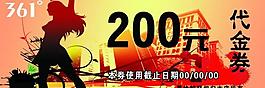 代金券圖片