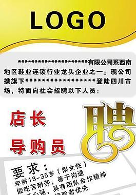 招聘圖片