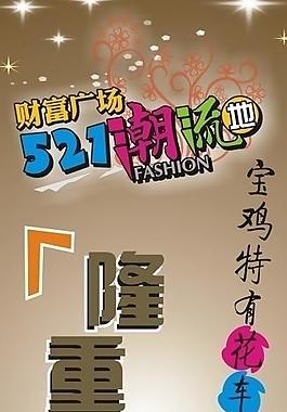 商场x展架图片
