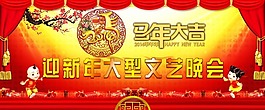 2014元旦春節晚會素材下載