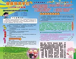 健康教育專欄圖片