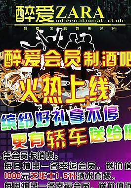酒吧展架图片