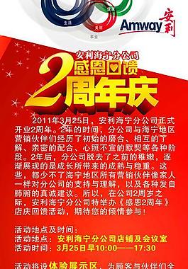 安利公司x展架圖片