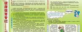 健康教育專欄圖片